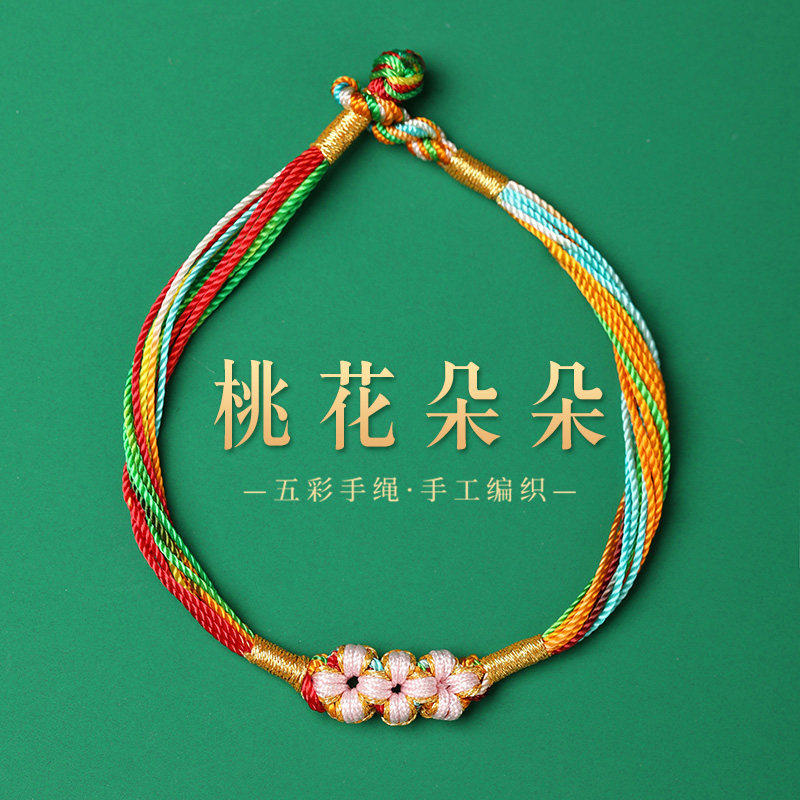 端午节五彩绳手链小粽子桃花手工编织儿童宝宝红手绳男女五色线