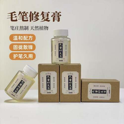 毛笔分叉散峰炸毛修复膏