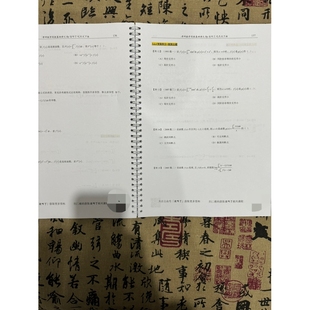 订 26考研没咋了全程班高数强化基础讲义做题本80克纸线圈装