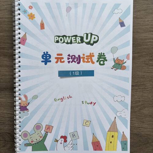 powerup0-4级作业纸单元