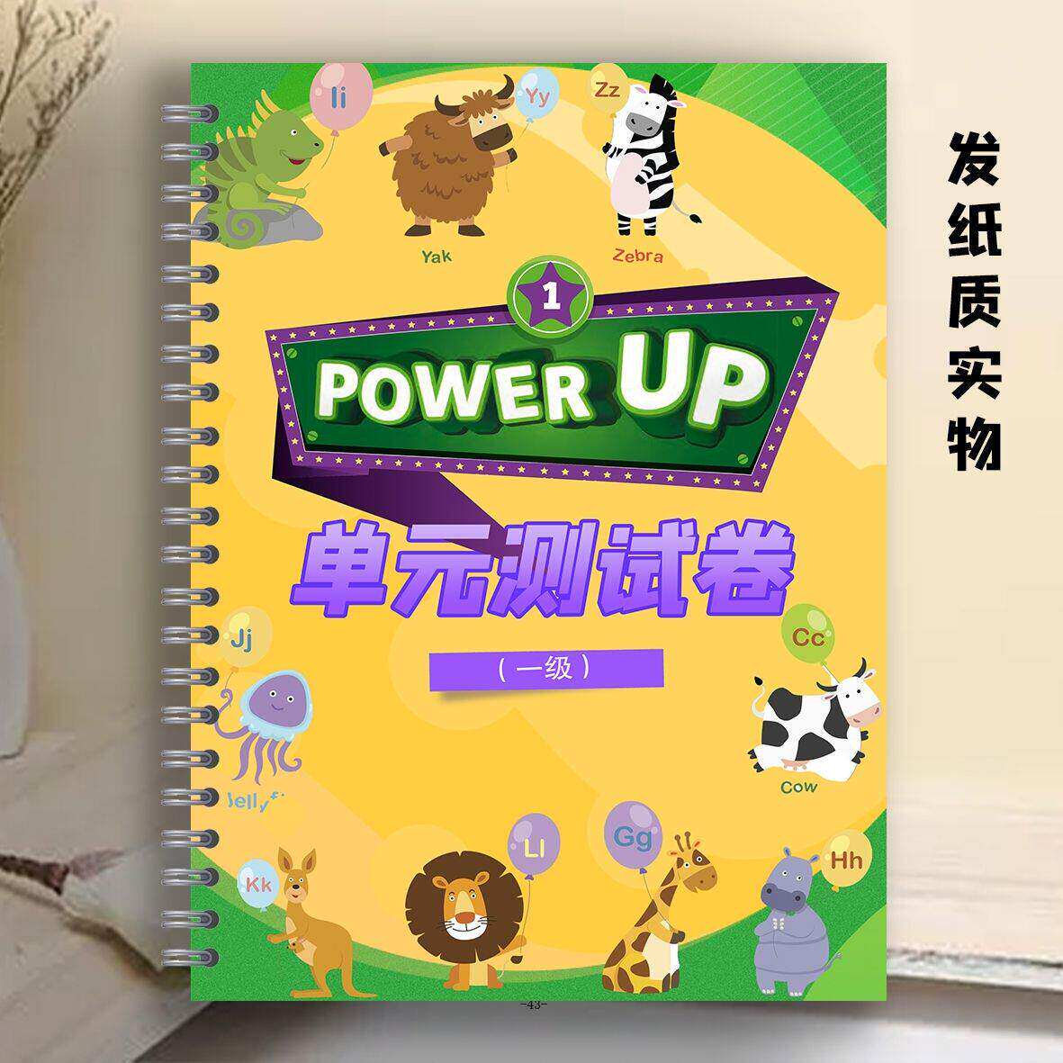 power UP0-4级 作业纸习题本/单元测试/指引单/单元描红思维导图