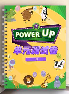 power UP0-4级 作业纸习题本/单元测试/指引单/单元描红思维导图