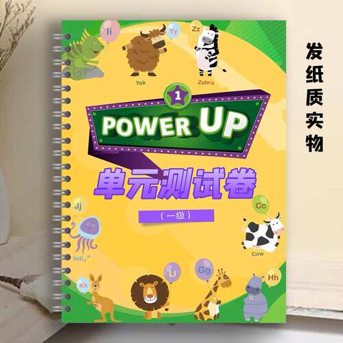 powerUP0-4级作业纸习