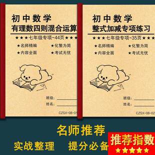 初中国一有理数整式加减中考四则混合运算专项练习数学计算题