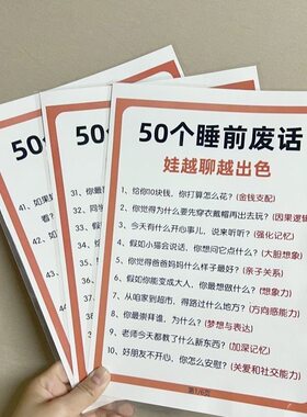 50个睡前废话娃越聊越出色有效沟通亲子互动塑封防水贺卡
