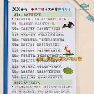 新版一年级下册语文仿写句子背诵闯关表知识点寒假衔接预习期末复