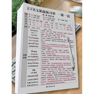 2026新五年级下册语文寒假课前预习单背诵默写知识点预习练习簿A4