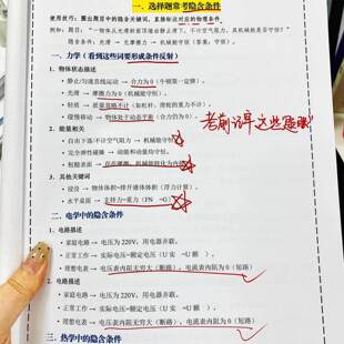 2026年中考物理应试技巧各题讲题技巧化学九大模板解题技巧练习本