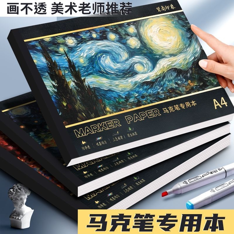 马克笔专用绘画本加厚A4动漫手绘本马克纸漫画纸空白画画本子