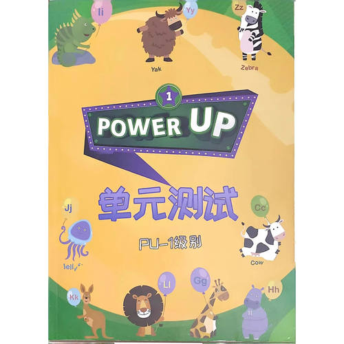 powerup教材配套练习0-4