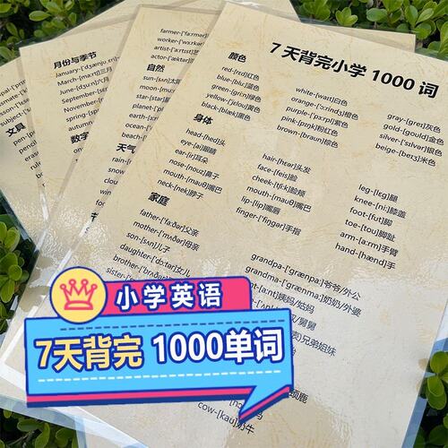 小学英语1单词词汇卡组短