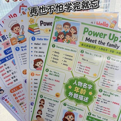 新版Powerup0-5级彩色
