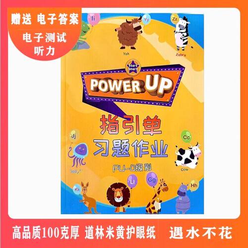 powerup教材配套练习0-4