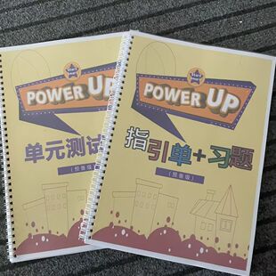 powerUP0-4级作业纸习题本/单元测试/指引单/单元描红单元描红本