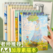 A4加厚素描本美术生写生临摹专用速写本16开空白涂鸦本小学生图画