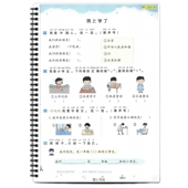 一课一练同步单元 8单元 课课 一年级上册语文1 2025秋新部编人教版