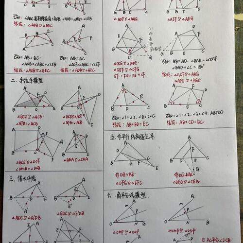 初中数学全册几何练习簿
