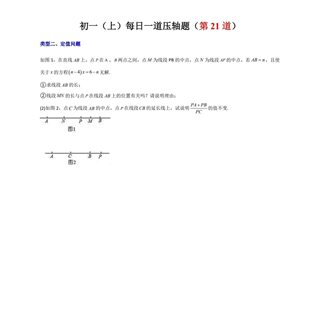 2025人教版国一上册数学重点每日一道压轴题学霸必练题型练习本