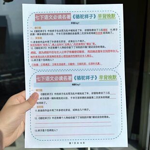 新国一下册语文骆驼祥子钢铁是怎样炼成的知识考试重点早背晚默练