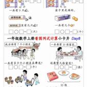 一年级数学上册看图列式 计算小卡片附加题思维训练专项练习彩印