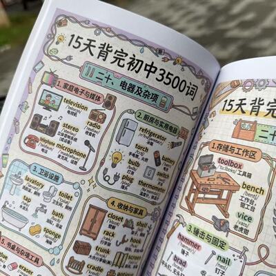 初中英语15天3500词速记漫画本
