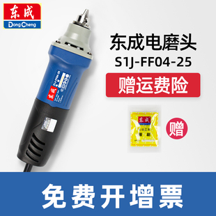 东成电磨头S1J 25电动工具内孔研磨工具直磨机磨砂头 FF04