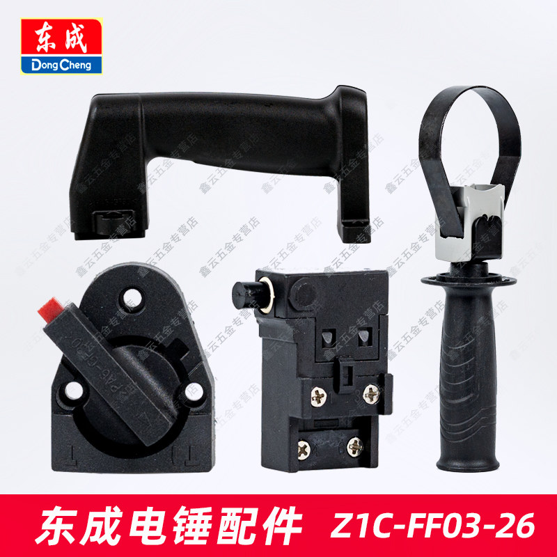 东成02-28功能拨档辅助刷握开关图片
