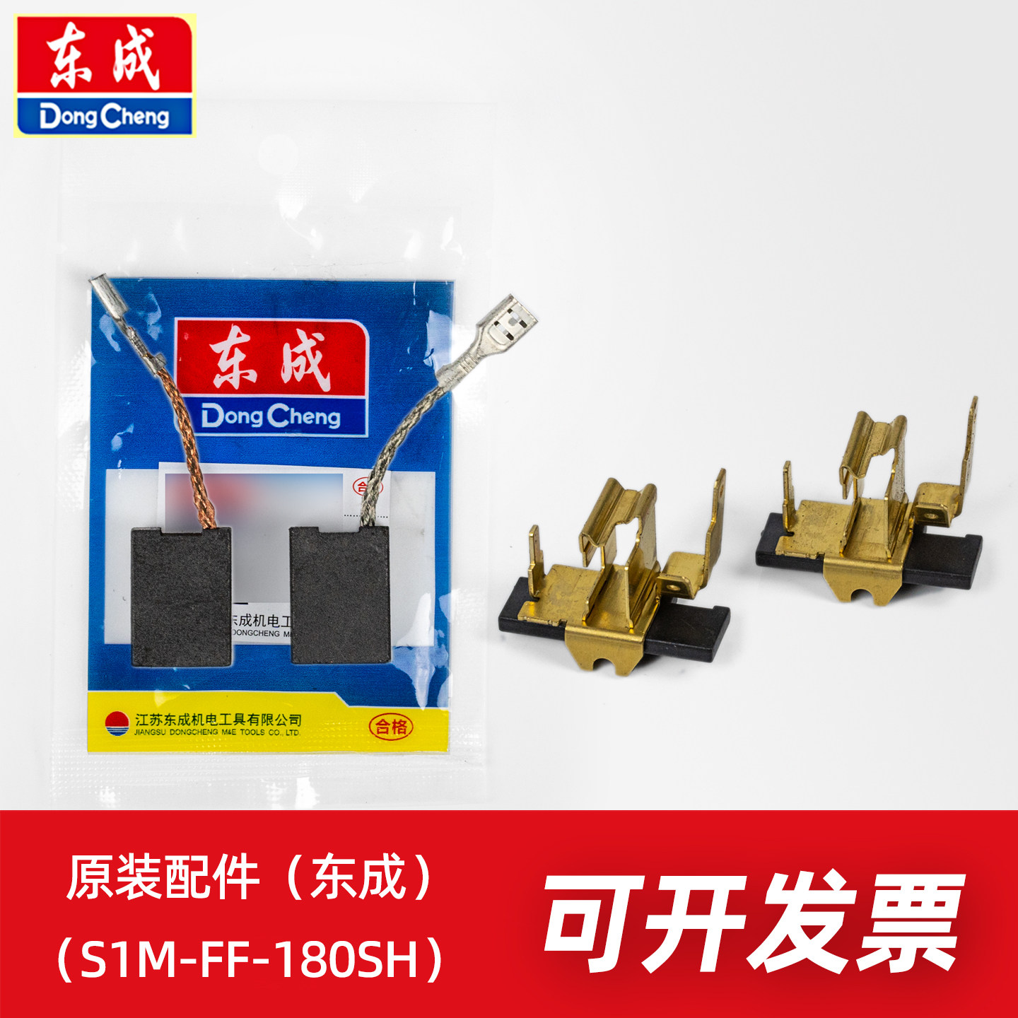 东成角磨机S1M-FF-180SH碳刷ASM230SH碳刷盒子刷握组件图片
