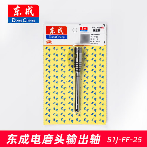 东成电磨头输出轴原装配件