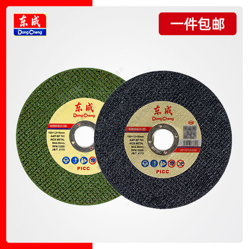 东成砂轮片切割片正品销售