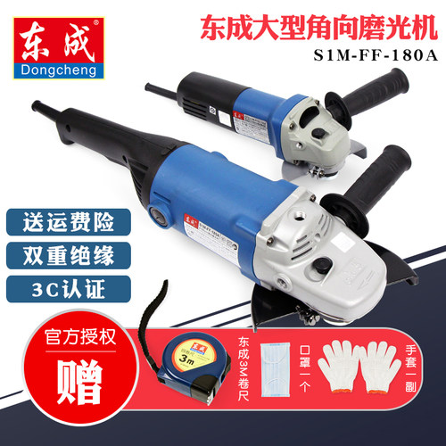 东成角磨机S1M-FF-180A 切割机打磨除锈抛光机 大功率角向磨光机 - 封面