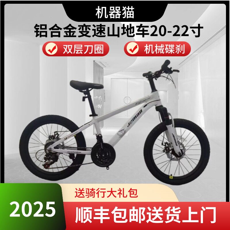 机器猫山地车JQ500儿童自行车2022寸56789岁铝合金男女变速双碟刹