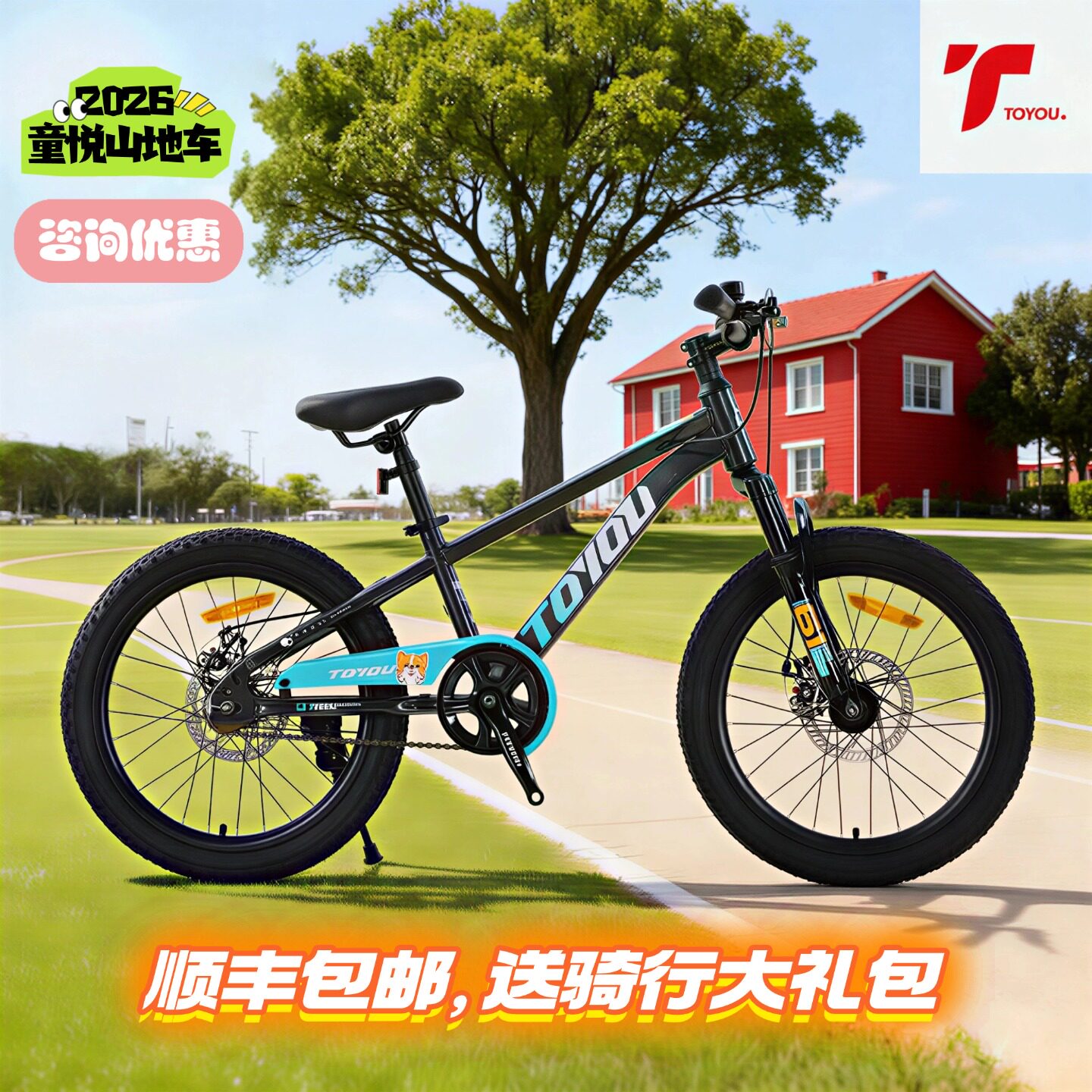 2026童悦山地车+减震+单速+双碟刹+青少年学生16/18/20/22寸