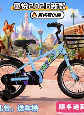 2026款童悦儿童自行车345678910岁男女孩烤漆双碟刹14161820寸