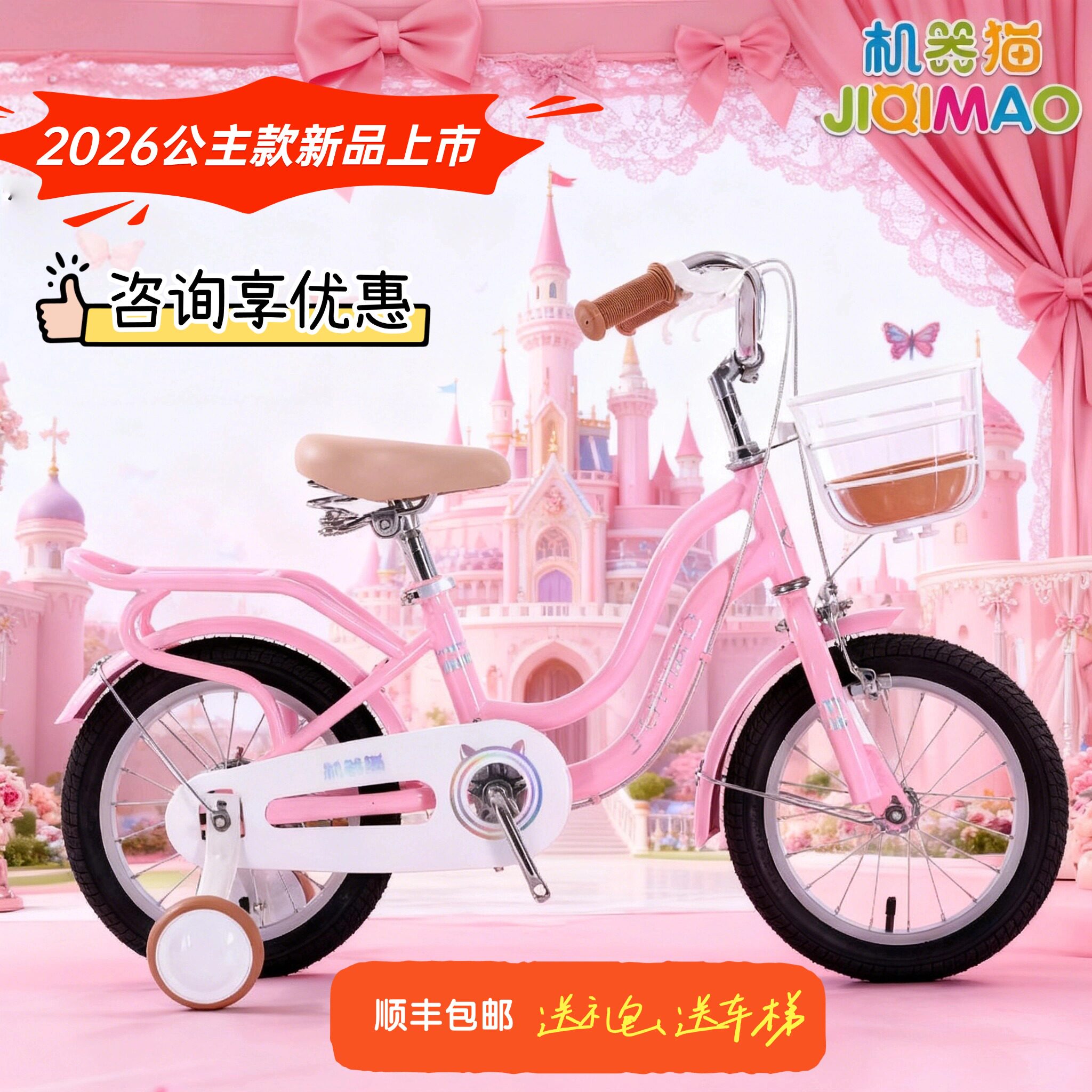 机器猫贝果公主款儿童自行车3C