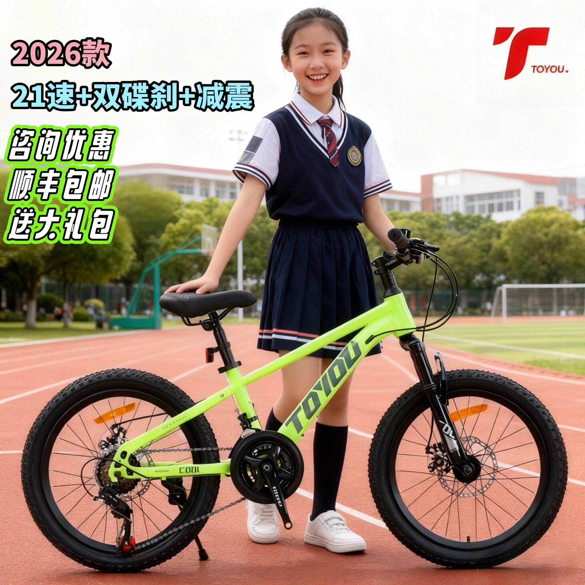 童悦 T8 2.0 变速儿童山地车 20/22 寸 碟刹减震 21 速 4 色潮款