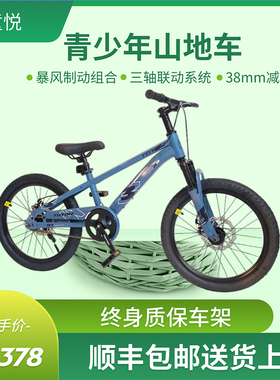 童悦男女儿童自行车W3单速山地车1820-22寸前后双碟刹前叉减震8岁