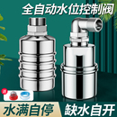 不锈钢水满自停阀浮球阀自动水阀开关水位控制器全自动水满停止水
