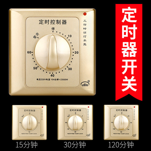 86型机械式定时开关倒计时断电