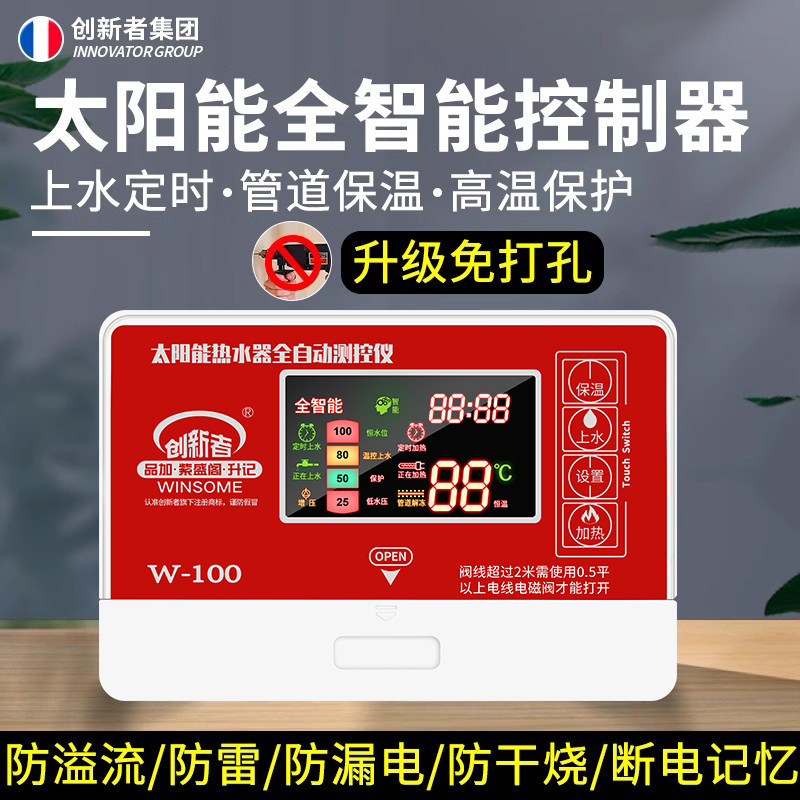太阳能热水器控制器智能自动上水仪表通用型显示屏测控仪配件大全