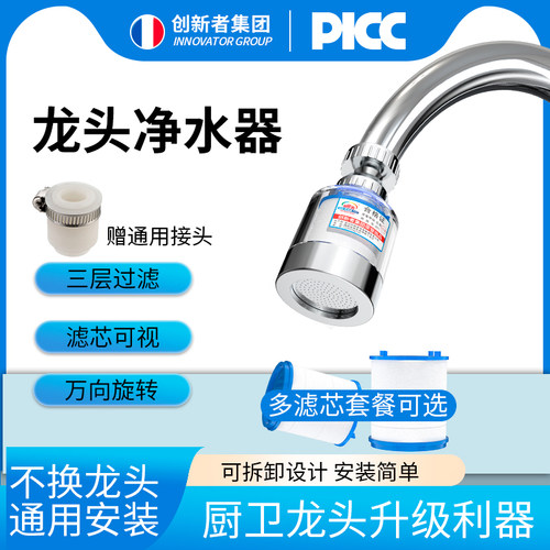 创新者集团水龙头过滤器
