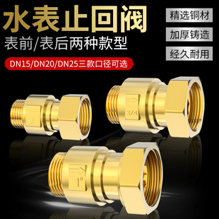 自来水表止回阀防空转倒流止水阀15 20mm4分转6分内外丝单向接头