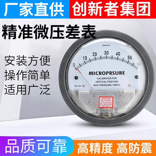 压差表差压表负压正负养殖洁净室