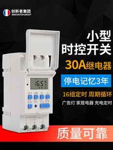 微电脑小型时控开关配电箱导轨式 220V 电子时间定时器控制器12