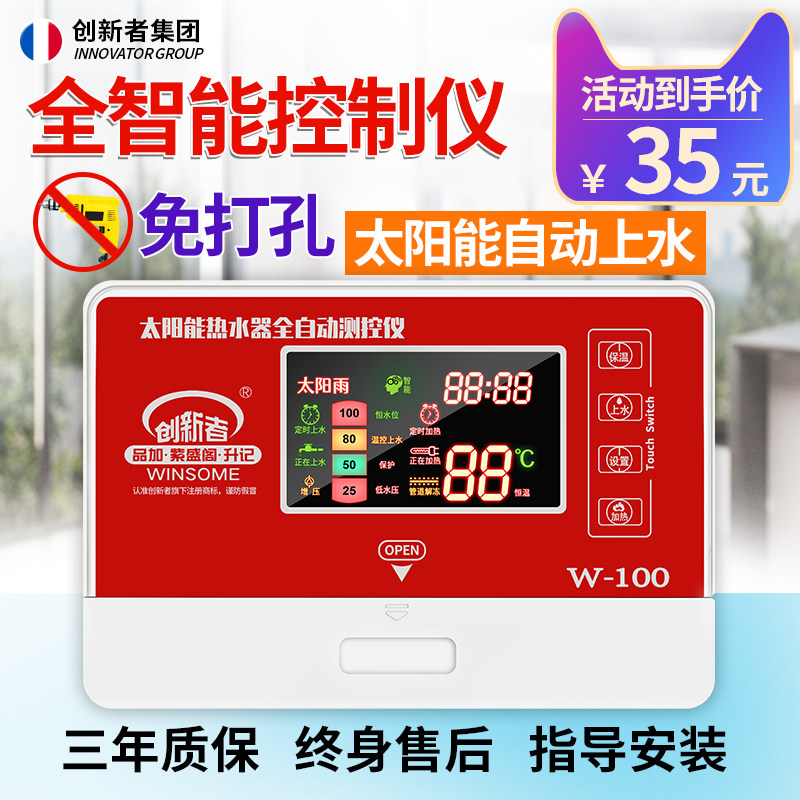 太阳能热水器控制器智能自动上水仪表通用型显示屏测控仪配件大全