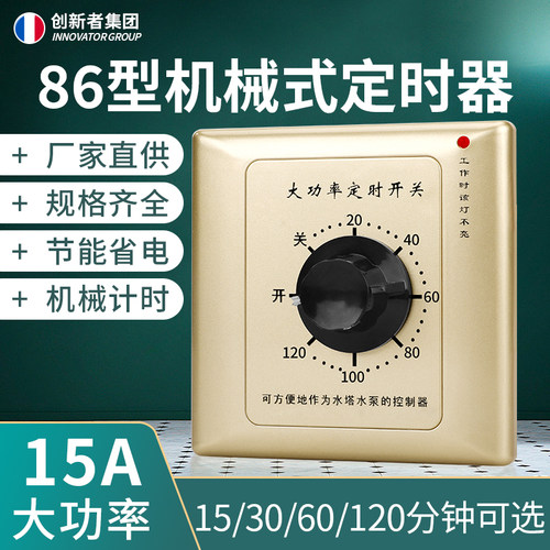 定时开关面板控制器机械式水泵定时插座倒计时自动断电大功率15A
