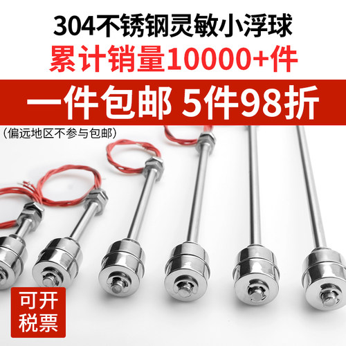 创新者集团不锈钢浮球开关