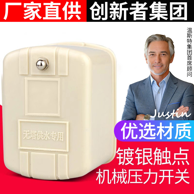 家用自吸泵增压泵 压力开关无塔供水压力罐机械可调开关水泵配件