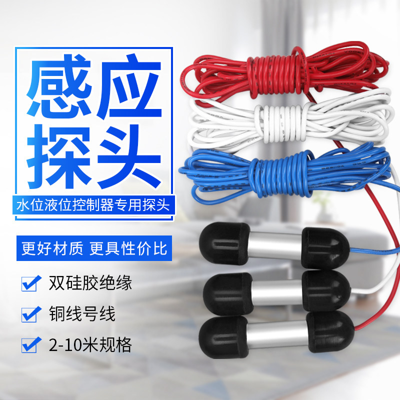 创新者集团水位控制器专用探头图片