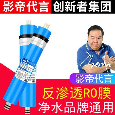 创新者集团净水器滤芯ro膜